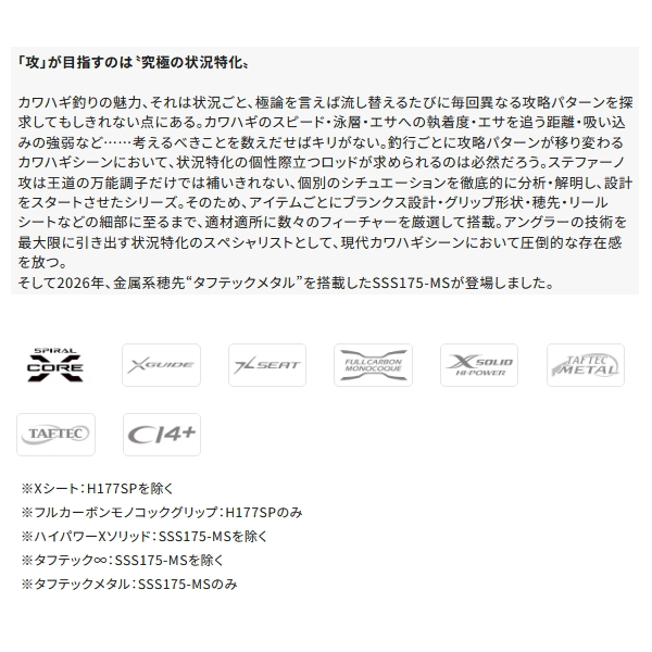 シマノ（SHIMANO） （26年6月新商品） 26 ステファーノ 攻 SSS175-MS