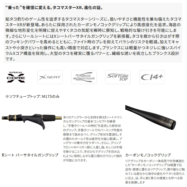 シマノ（SHIMANO） （26年4月新商品） 26 タコマスター XR S175 （仕舞