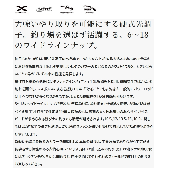 シマノ（SHIMANO） （取寄せ／9月末予定） （22年3月新商品） 紅月