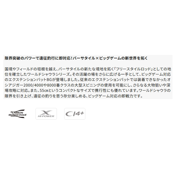 SHIMANO エクステンションバット　　Type C シマノ（SHIMANO） ワールドシャウラ エクステンションバット Type C