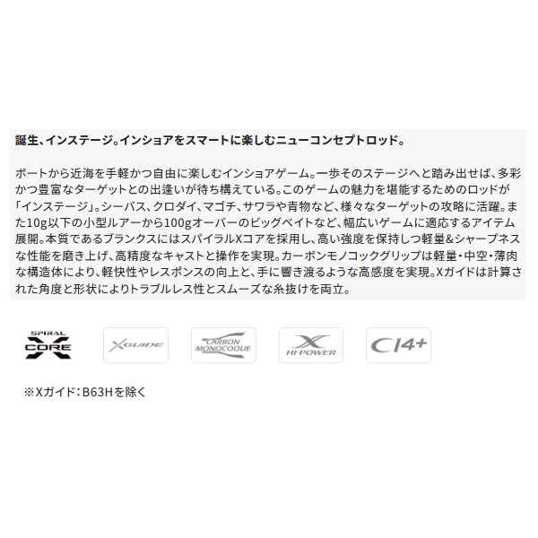 シマノ（SHIMANO） （24年5月新商品） インステージ B63H （仕舞寸法