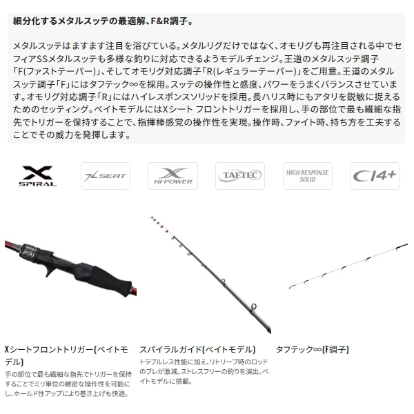 シマノ（SHIMANO） （24年5月新商品） 24 セフィア SS メタルスッテ F