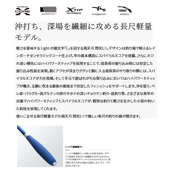 シマノ飛天弓閃光Ｇ３０尺 シマノ 飛天弓 閃光 LII 30尺 / せんこう へら竿 : つり具の銭屋