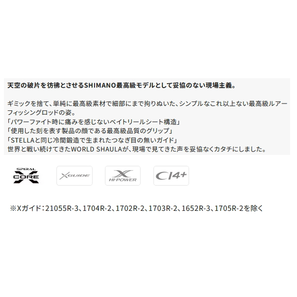 シマノ（SHIMANO） （送料サービス） （25年6月新商品） 25 ワールド