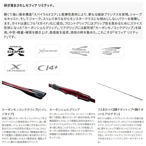 シマノ（SHIMANO） （26年3月新商品） 26 セフィア リミテッド S90ML