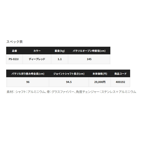 シマノ（SHIMANO） 角度チェンジャー付きパラソル PS-021I ディープ