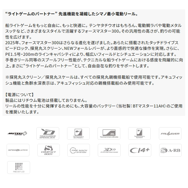シマノ（SHIMANO） （25年9月新商品） 25 フォースマスター 300(右
