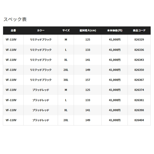 サイトに ≪'22年9月新商品！≫ シマノ リミテッドプロ フローティングベスト VF-110V ブラッドレッド Mサイズ  [9月発売予定/ご予約受付中]：釣具総合卸売販売 フーガショップ2 さらなる - shineray.com.br