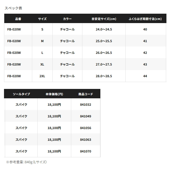 ≪'23年9月新商品！≫ シマノ スタンダードライトブーツ スパイク FB