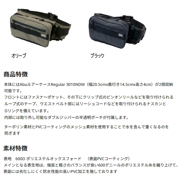Abu Garcia（アブガルシア） （25年3月新商品） ハイドロヒップバッグ