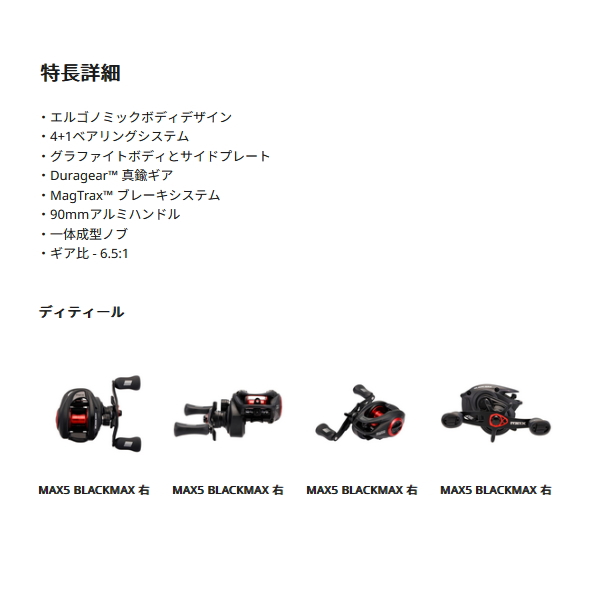 Abu Garcia（アブガルシア） （25年9月新商品） マックス 5 ブラック