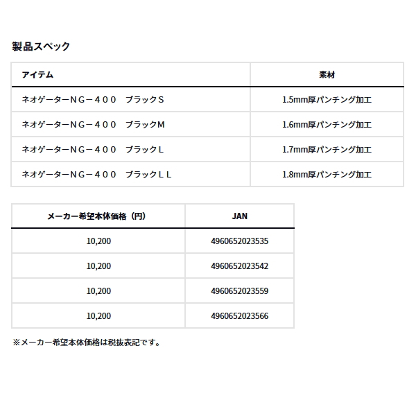DAIWA（ダイワ） ネオゲーター NG-400 ブラック Sサイズ : 釣具総合