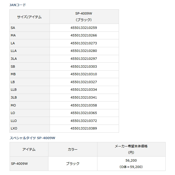 ≪´22年4月新商品！≫ ダイワ スペシャルタイツ SP-4009W ブラック MA