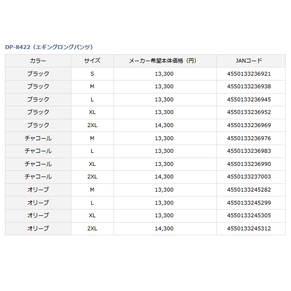 ≪'22年4月新商品！≫ ダイワ エギングロングパンツ DP-8422 ブラック