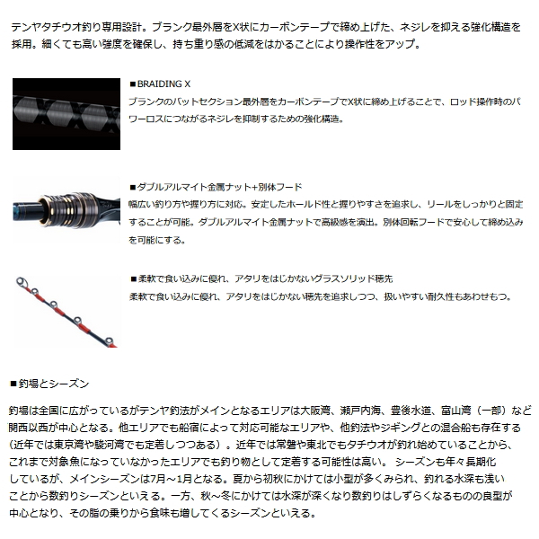 DAIWA（ダイワ） （22年7月新商品） テンヤタチウオ X 73-180・R