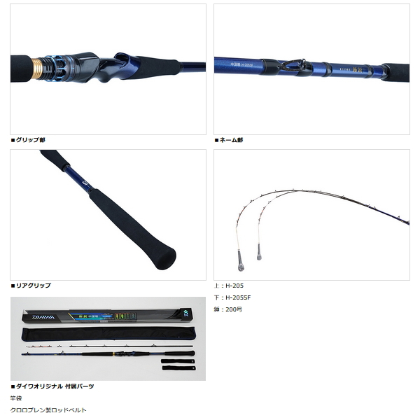 DAIWA（ダイワ） （22年11月新商品） 極鋭 中深場 H-205 （仕舞寸法