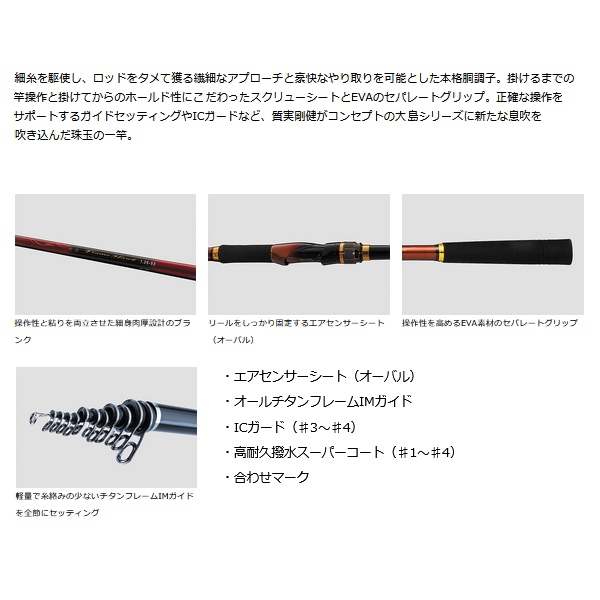 大島フレームホーク2-53 DAIWA（ダイワ） （22年10月新商品） 大島 フレイムホーク 2号-53