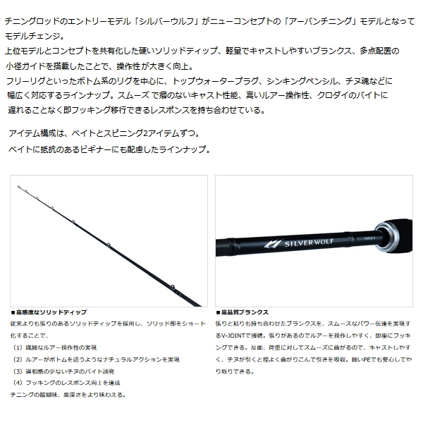 DAIWA（ダイワ） （23年5月新商品） シルバーウルフ 73LML-S・W （仕舞