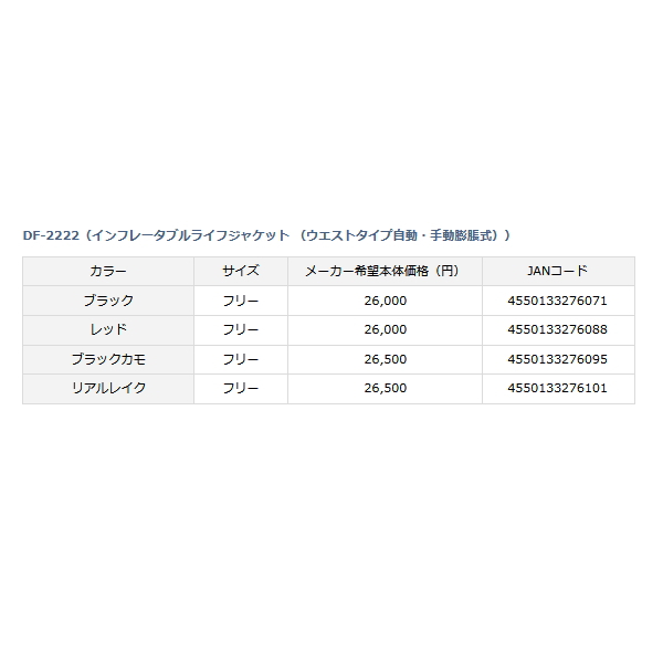 ≪'22年5月新商品！≫ ダイワ インフレータブルライフジャケット