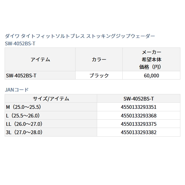 ≪'23年3月新商品！≫ ダイワ タイトフィットソルトブレス