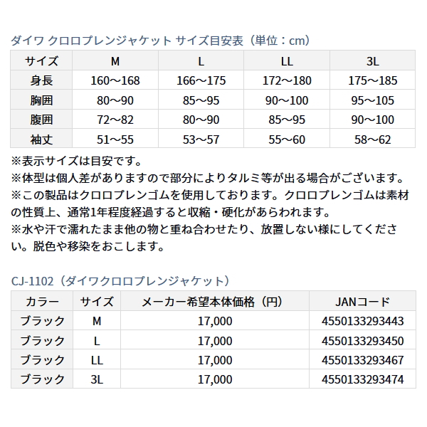 DAIWA（ダイワ） （23年4月新商品） クロロプレンジャケット CJ-1102