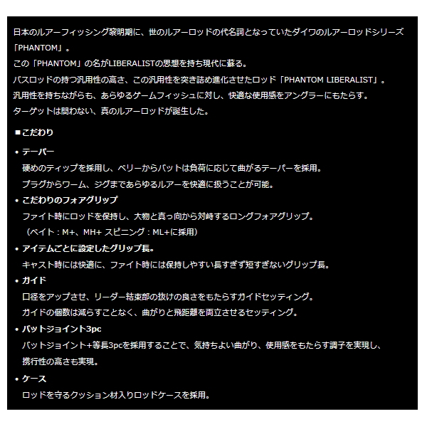 DAIWA（ダイワ） （23年4月新商品） ファントム リベラリスト 703MLRSS