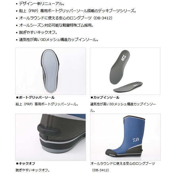 DAIWA（ダイワ） （23年3月新商品） ネオデッキブーツ DB-3412