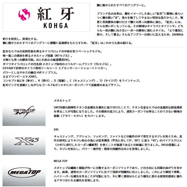 DAIWA（ダイワ） （24年3月新商品） 紅牙 MX TYPE-N 58HB-MT・W （仕舞