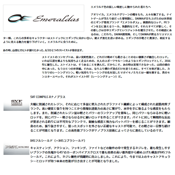4月5日まで期間限定値下げ　Daiwa エメラルダスストイストrt 80lml DAIWA（ダイワ） （24年7月新商品） エメラルダス ストイスト RT 80LML