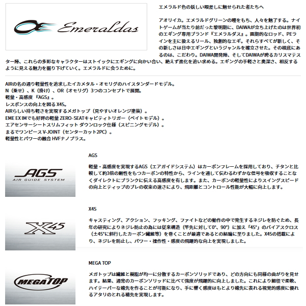 DAIWA（釣り） ≪'24年4月新商品！≫ ダイワ エメラルダス AIR