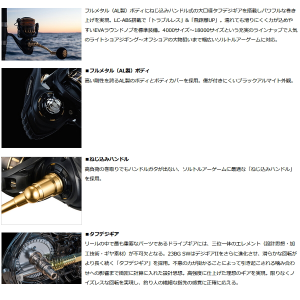 DAIWA（釣り） ≪'23年4月新商品！≫ ダイワ BG SW 8000-H