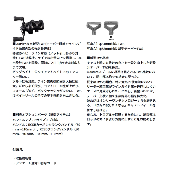 DAIWA（ダイワ） （25年5月新商品） 25 タトゥーラ TW 200XHL(左