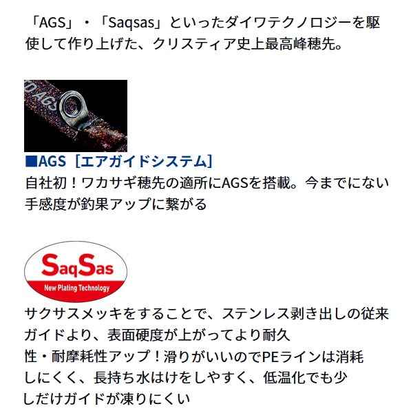 DAIWA（ダイワ） （23年9月新商品） クリスティア ワカサギ LTD AGS