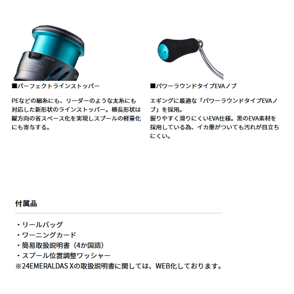 DAIWA（釣り） ≪'24年7月新商品！≫ ダイワ エメラルダス X