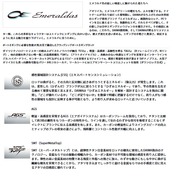 DAIWA（ダイワ） （24年7月新商品） エメラルダス EX ボート 70MLS-SMT