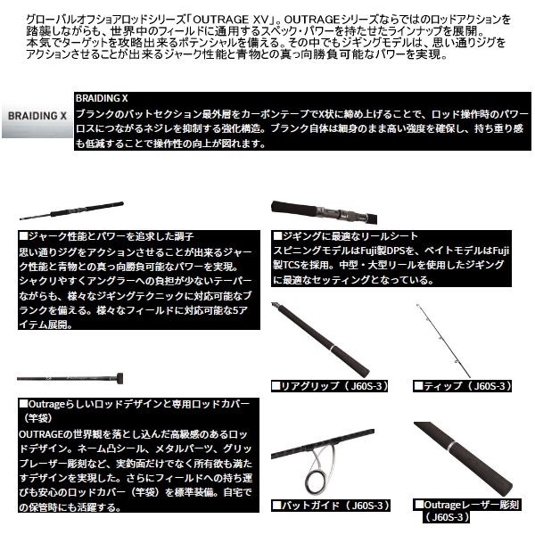 DAIWA（ダイワ） （25年9月新商品） アウトレイジ XV J 60B-4 （仕舞