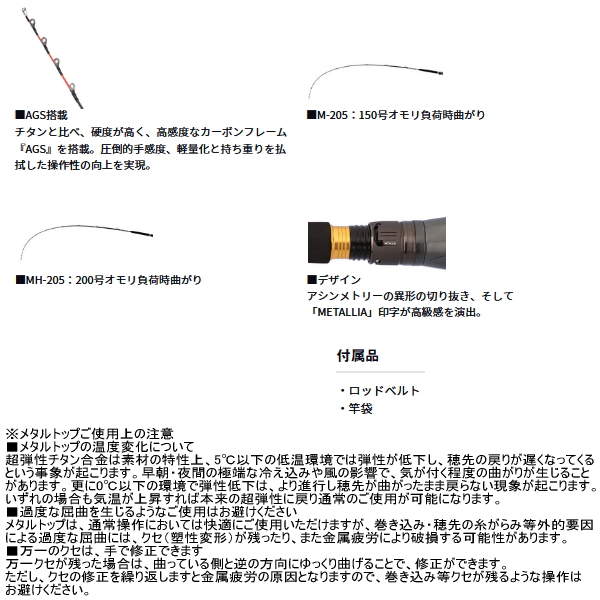 DAIWA（ダイワ） （25年11月新商品） メタリア アカムツ M-205・J