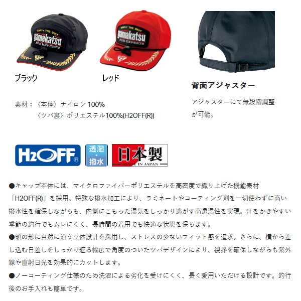 Gamakatsu（がまかつ） （26年2月新商品） H2OFF（エイチツーオフ）（R