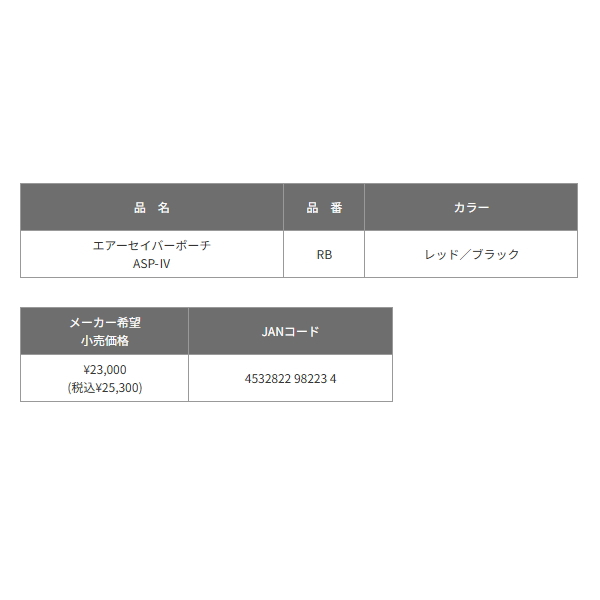黒鯛工房 （26年7月新商品） エアーセイバーポーチ ASP-IV RB レッド