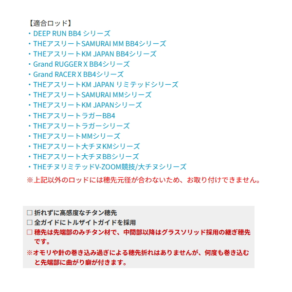 黒鯛工房 （パーツ） カセ筏師 イカダ竿カスタム替え穂先 カスタム-FTT