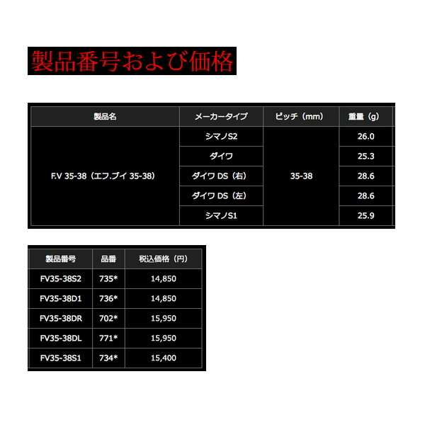 リブレ エフブイ 35-38 FV35-38D1 ダイワ用 ブラック／ゴールド 7361