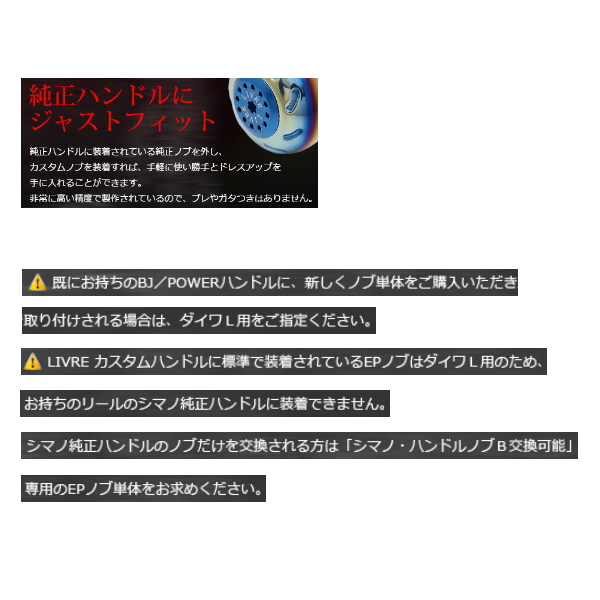 リブレ イーピー 50 E50LGL-1 ノブ単体 1個 ダイワL用 ファイヤー