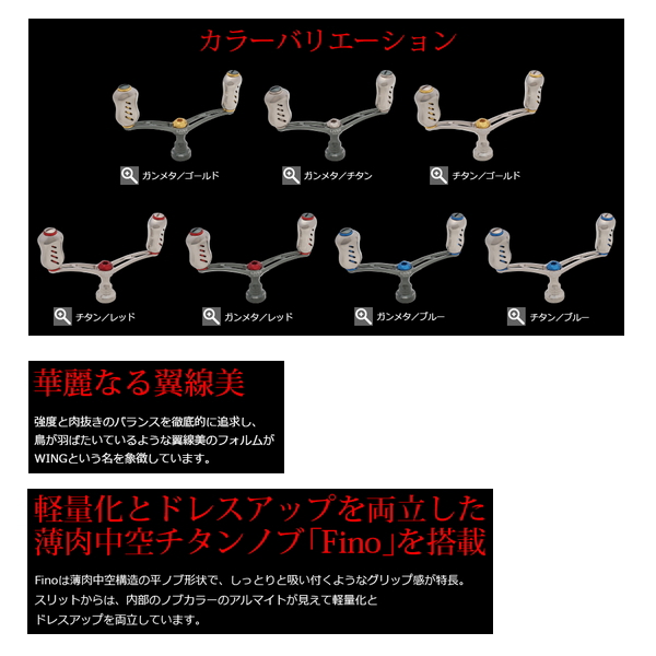 リブレ ウイング 92 WD92-FIS2 シマノS2用 チタン／ゴールド 4834