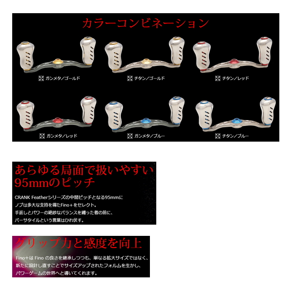 リブレ クランク フェザー 95 FLSF95-FP 左巻 シマノ用 チタン／ブルー