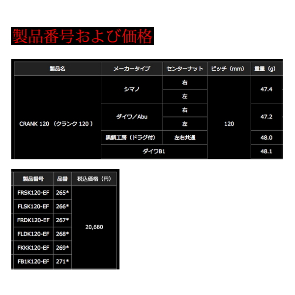 リブレ クランク 120 FRSK120-EF 右巻 シマノ用 チタン/ゴールド