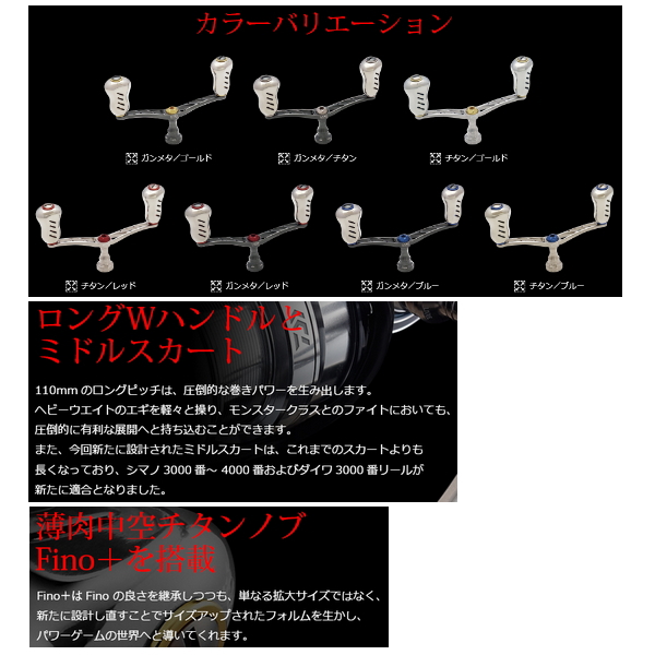 リブレ ウイング 110 WD110-FPS2 シマノS2用 ガンメタ/ゴールド 3141