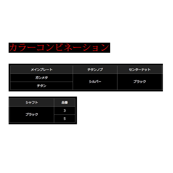 リブレ ビージェイ 84-92 T BJT-89SDR シマノ＆ダイワ 右巻 チタン