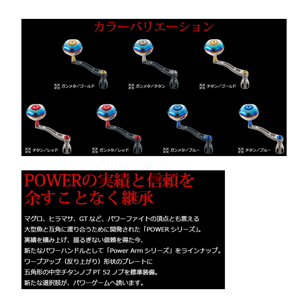 リブレ パワーアーム 88 PWA88-D814 ダイワ8000〜14000番左右