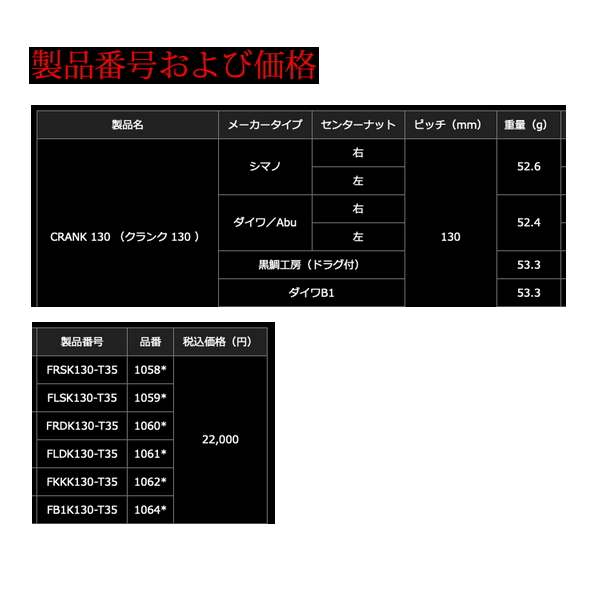 リブレ クランク 130 FRDK130-T35 右巻 ダイワ用 ガンメタ/ゴールド