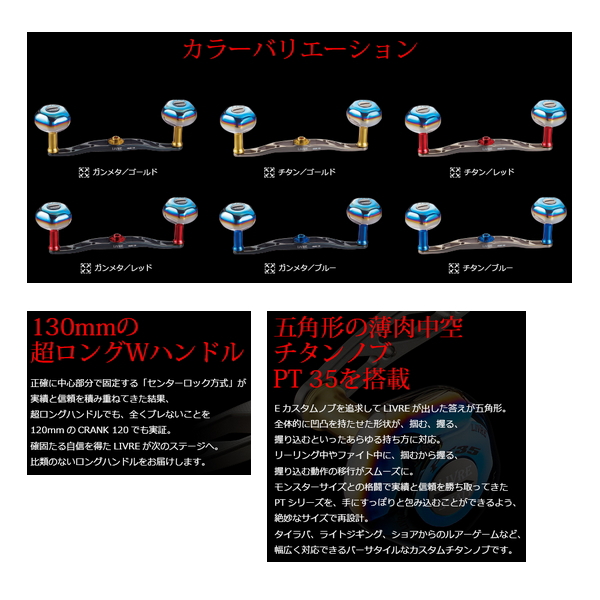 リブレ(LIVRE) 10646 クランク 130 ダイワ (B1) チタン/レッド-